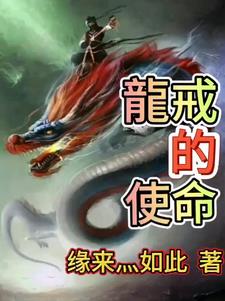 龙戒大结局全集免费