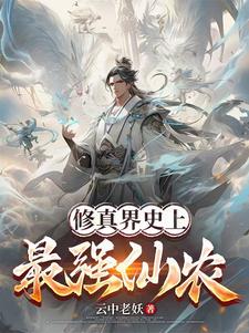 至尊仙帝奶爸在都市